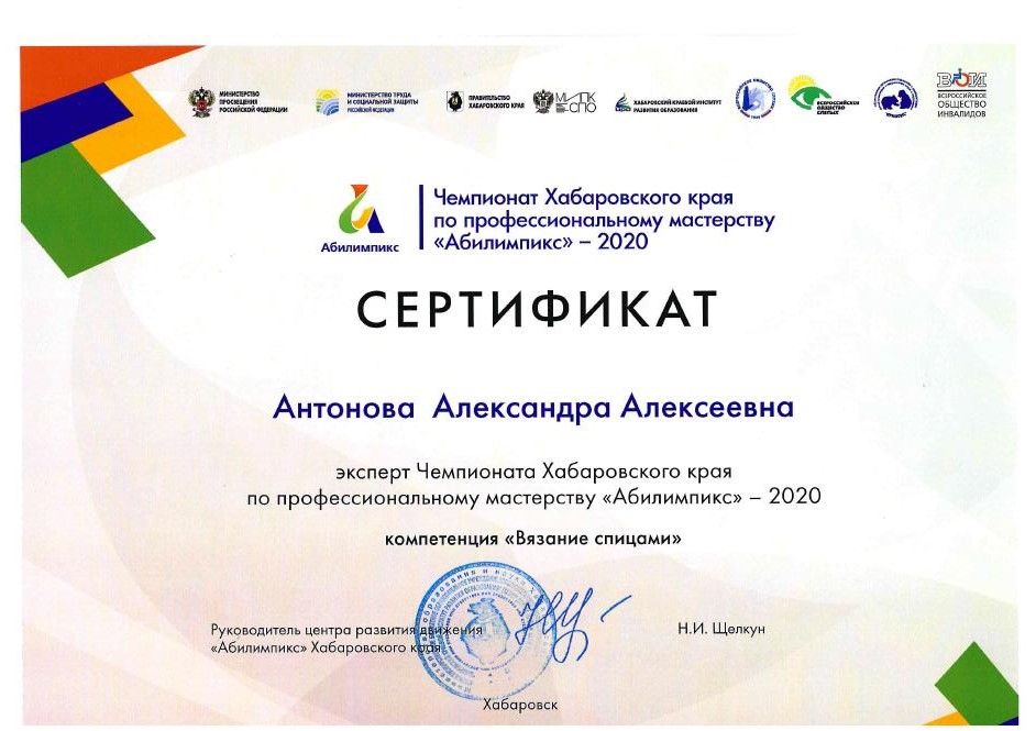 Сертификат Антонова А.А.