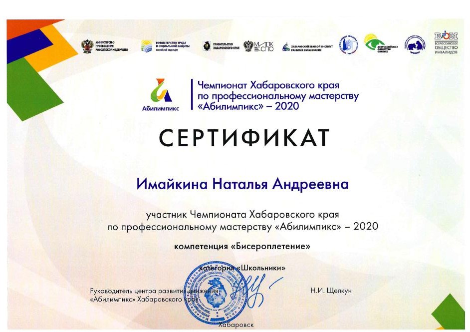 Сертификат Имайкина Наталья