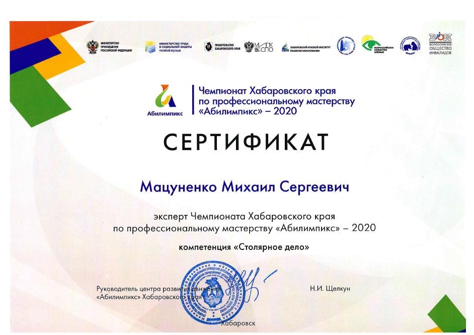 Сертификат Мацуненко М.С.