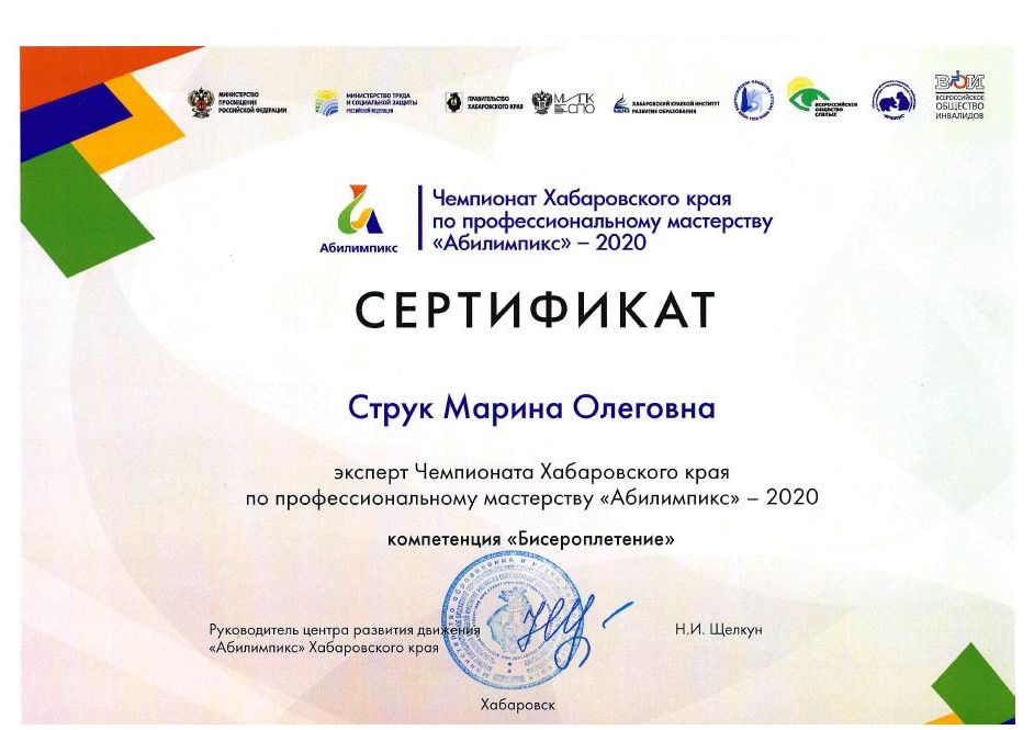 Сертификат Струк М.О.